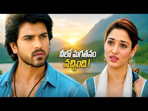 Tamanna Ramcharan The Action Scene That Gives Goosebumps | Racha Telugu Movie నీలో మగతనం నచ్చింది