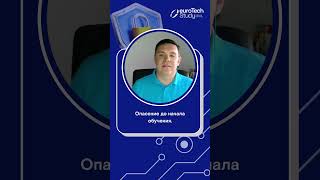 Дмитро (Кибербезопасность) - Опасение до начала обучения (RUS)