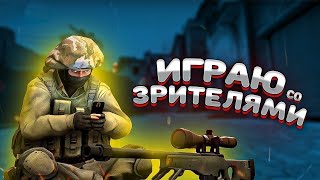 🎁РОЗЫГРЫШ СКИНОВ🔥КАТКИ С ПОДПИСЧИКАМИ #стримcs2 #стримпокс2 #csgo #ксго #розыгрышскинов #cs2 #кс2