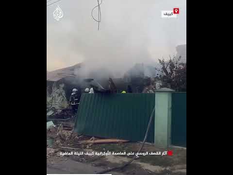 شاهد| آثار القصف الروسي على العاصمة الأوكرانية كييف الليلة الماضية
