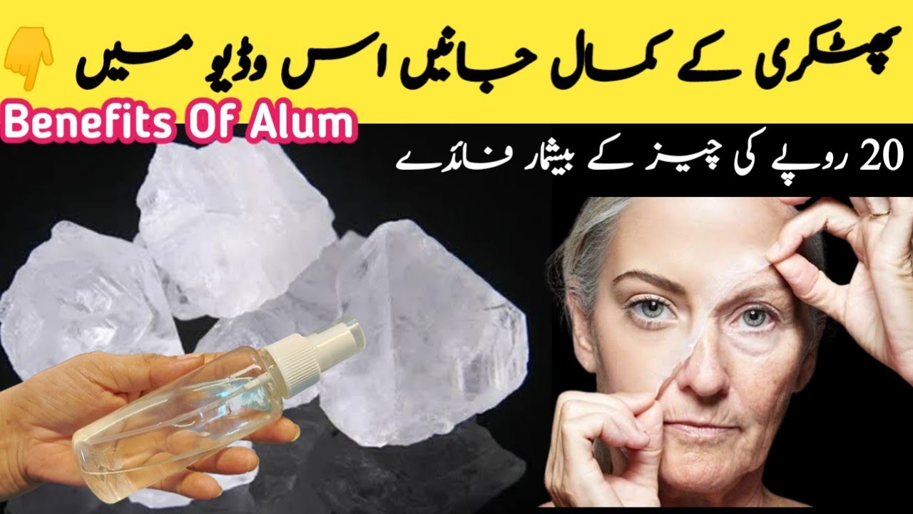 How To Use Phitkari/Alum Health Benefits Of Alum Deferent Ways To