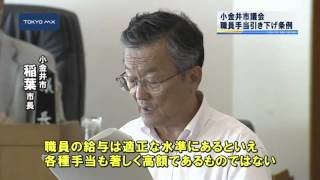 小金井市臨時議会　