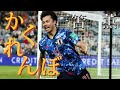 【MAD】三笘薫ゴール集 #サッカー  #歌詞動画 #三笘薫 #かくれんぼ