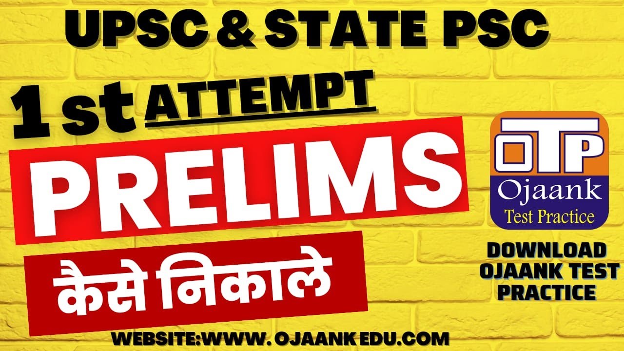 upsc prelims first attempt || kaise clear kare || 2023 upsc prelims ...