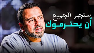 قواعد إمشي بيها في حياتك وأسلوبك هيتغير تمامًا  - #مصطفى_حسني #فكر