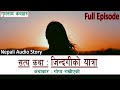    full episode  nepali real life audio story  jindagiko yatra