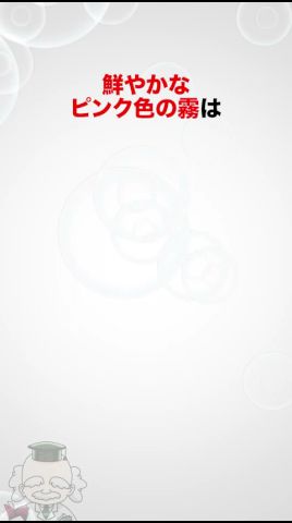 【異世界?】ピンク色の空に關する雜學 #shorts