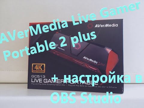 Обзор AVerMedia Live Gamer Portable 2 plus + настройка в OBS Studio