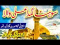 Sohna Lagda Ali Wala Lyrics Urdu Usman Qadri Naat Naat Sharif I Love Islam