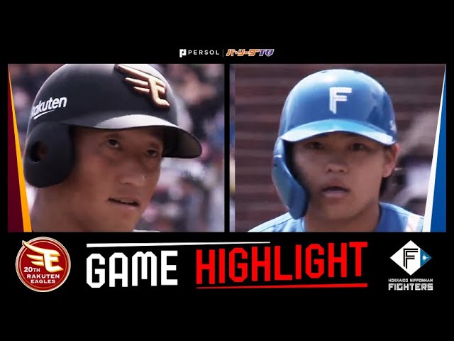 2024年5月26日 東北楽天対北海道日本ハム 試合ハイライト - YouTube