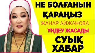 Жанар Айжанова Қатысты Елге Үндеу Жасады.