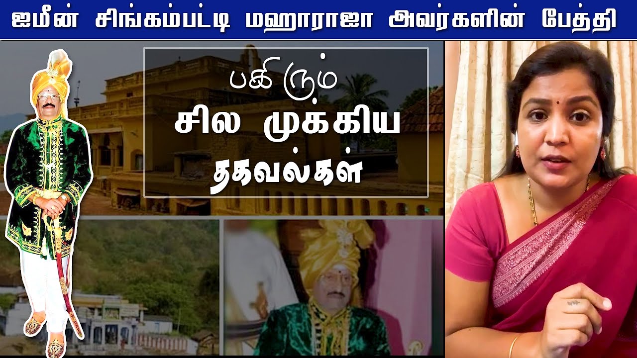 சிங்கம்பட்டி மஹாராஜா T.N.S.முருகதாஸ் தீர்த்த பதி Singampatti Zameen