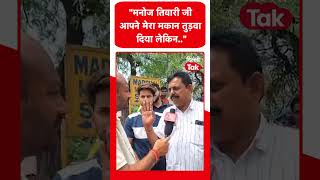 O Zone Bulldozer Action: AAP पार्षद के पिता ने Manoj Tiwari से हाथ जोड़कर क्या कहा..?|Dilli Tak