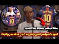 مقابلة حصرية مع لامين يامال بعد تجديد عقده حتى 2031 وحصوله على الرقم 10 في برشلونة مقابلة حصرية مع لامين يامال بعد تجديد عقده حتى 2031 وحصوله على الرقم 10 في برشلونة