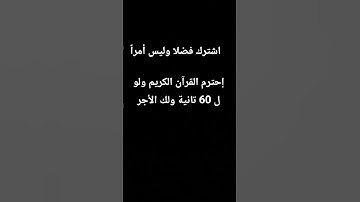 #القرآن_الكريم #اكسبلور #المصحف #تلاوة_خاشعة #لايك #راحة_نفسية #كتاب_الله #ترند #سكينة_القلب