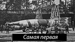Фау-2. 1 часть.Путь к небу. Фау-2. 1 часть.Путь к небу.