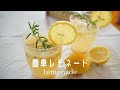 【お家で作れる】ヒルナンデスで紹介された、話題のレモネードの作り方 ！Lemonade