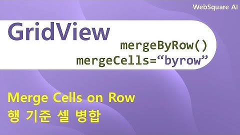 GridView - mergeCells & mergeByRow() | GridView | WebSquare - Quick Guide