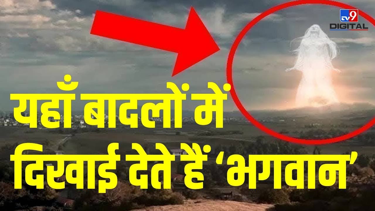 बर्फीली चोटी पर बादलों में दिखाई देते हैं 'त्रिदेव' | Drishyam | 