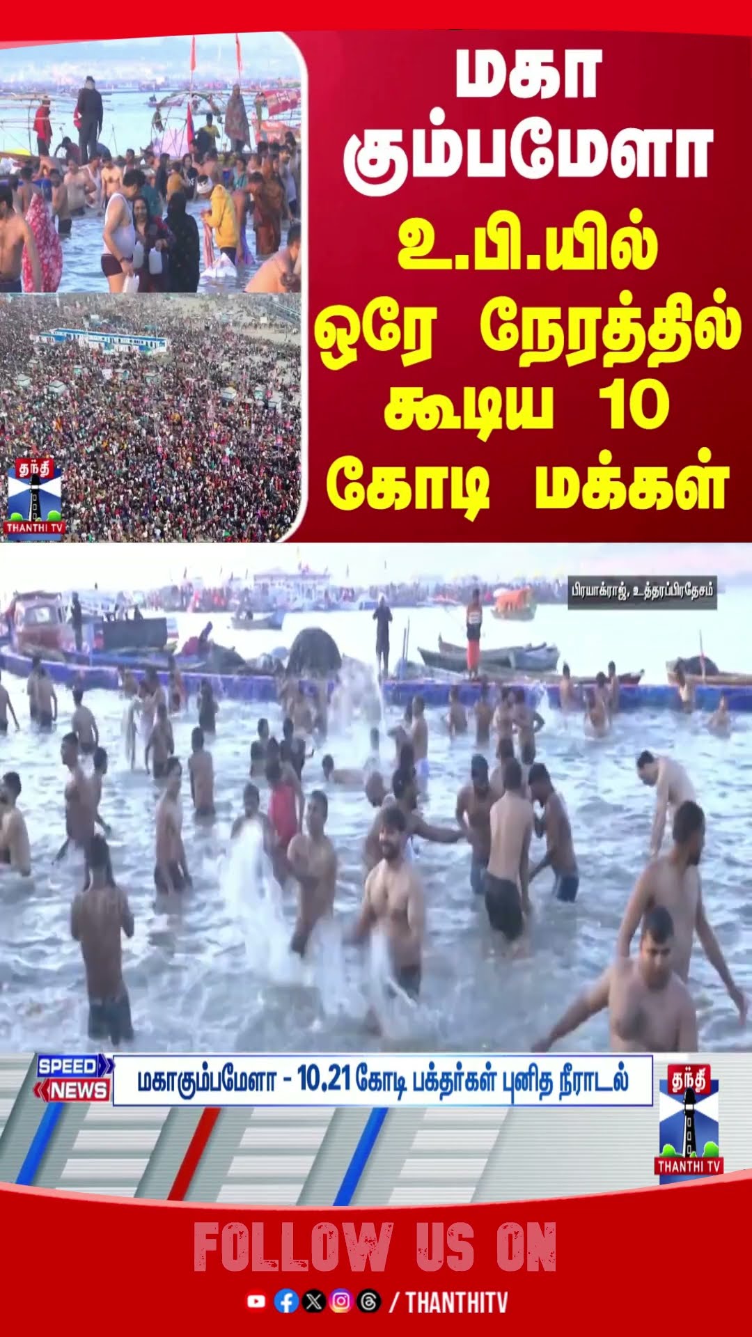 Mahakumbh2025 || UttarPradhesh || Temple