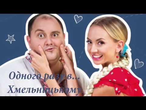Хмельницький. Одного разу під Полтавою - автограф сесія в ТРЦ Оазис