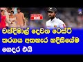 Dinesh chandimal back to sri lanka released on going sri lanka vs bangladesh 2nd test match