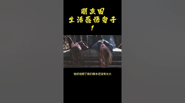 朋友圈的現實生活感悟句子1 - 天天要聞