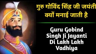 Guru Govind Singh Ji Jayanti | History Of Guru Govind Singh |  Guru Govind Singh Jayanti 2021