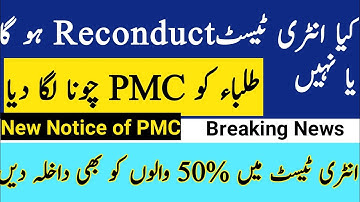 NMDCAT latest News-Court case again-Reconduct Issue-New Notice of PMC