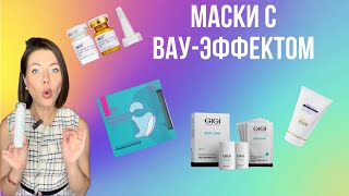 Пилинг иголками дома/Маски с ВАУ-эффектом