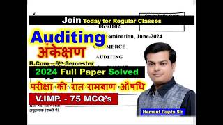 auditing previous year question paper | Auditing Notes | Auditing Important MCQs | b.com 6th sem