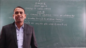 राजस्थान में पंचवर्षीय योजना के अंतर्गत औद्योगिक विकास (B.Com Part-2) EAFM-1 BY-Shubh karan