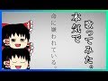 ゆっくりが本気で歌う【命に嫌われている。】/ カンザキイオリ