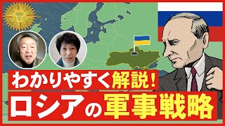 【地図解説】なぜウクライナを脅すのか？ロシア侵攻の歴史を知れば、その意図が理解できる！
