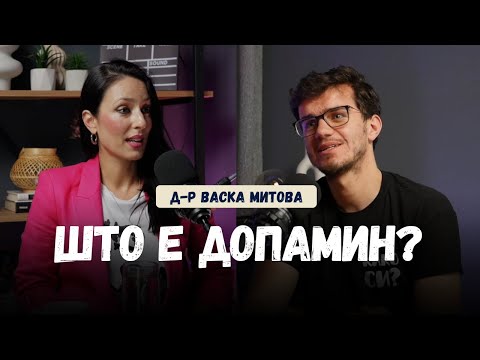 Зошто сме сè помалку среќни во свет полн со задоволства? I д-р Васка Митова I КАКО СИ? ПОТКАСТ 057