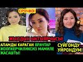 НЕЛЯ:АПАМДЫ КАРАГАН ВРАЧТАР ЖООПКЕРСИЛИКСИЗ МАМИЛЕ ЖАСАШТЫ!НАЗИРА АЙТБЕКОВА:СУЙГОНДУ УЙРОНДУМ!