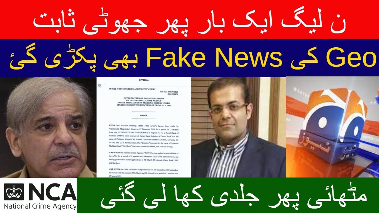 Lies of Sharif Family & PMLN | Fake News of Geo and media exposed yet again | National Crime Agency