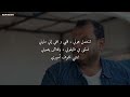 Blingos - Chna3mel Houni | شنعمل هوني 🎶 Official Music Video & Lyrics