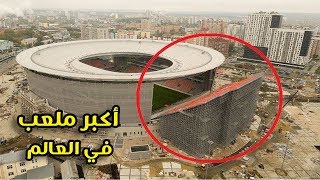 اكبر 18 ملعب كرة قدم في العالم || بينهم ملعب في دولة عربية ......!؟
