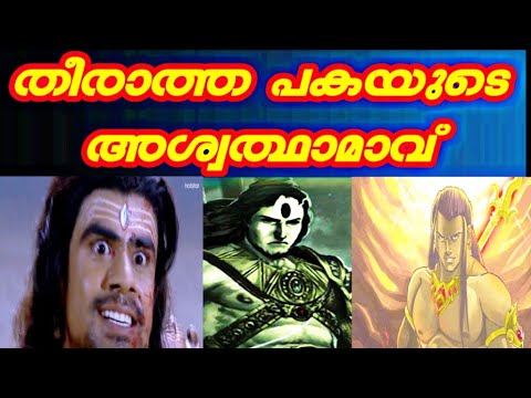      THE VENGEANCE OF ASHWATHAMA  factshub  mahabharatham