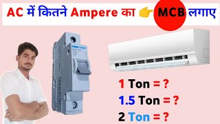 Ac क लए कतन Ampere क Mcb लगए Ac Me Kitne Amp Ka Mcb Lagta Hai Ac Mcb Rating Mcb For Ac