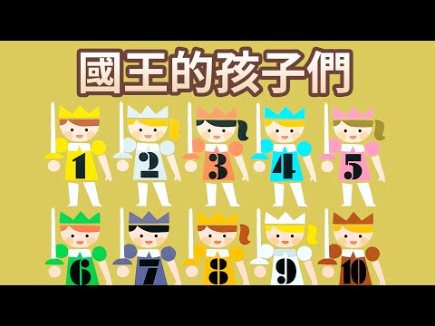 【 佳佳老師說故事 】EP100《 國王的孩子們 》｜兒童故事繪本｜幼兒睡前故事