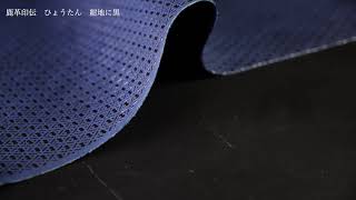 鹿革印伝　ひょうたん　紺地黒