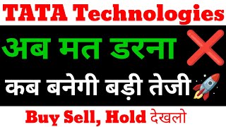 TATA Technologies share latest news,hold or sell,analysis,tata tech share news,share target