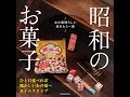 【紹介】昭和のお菓子 玄光社MOOK