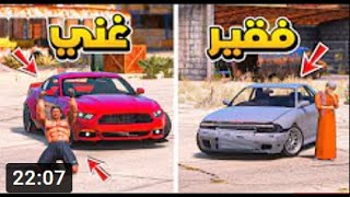 طفل فقير تتغير حياته والغني شوف وش صار  😱!!    فلم قراند GTA V