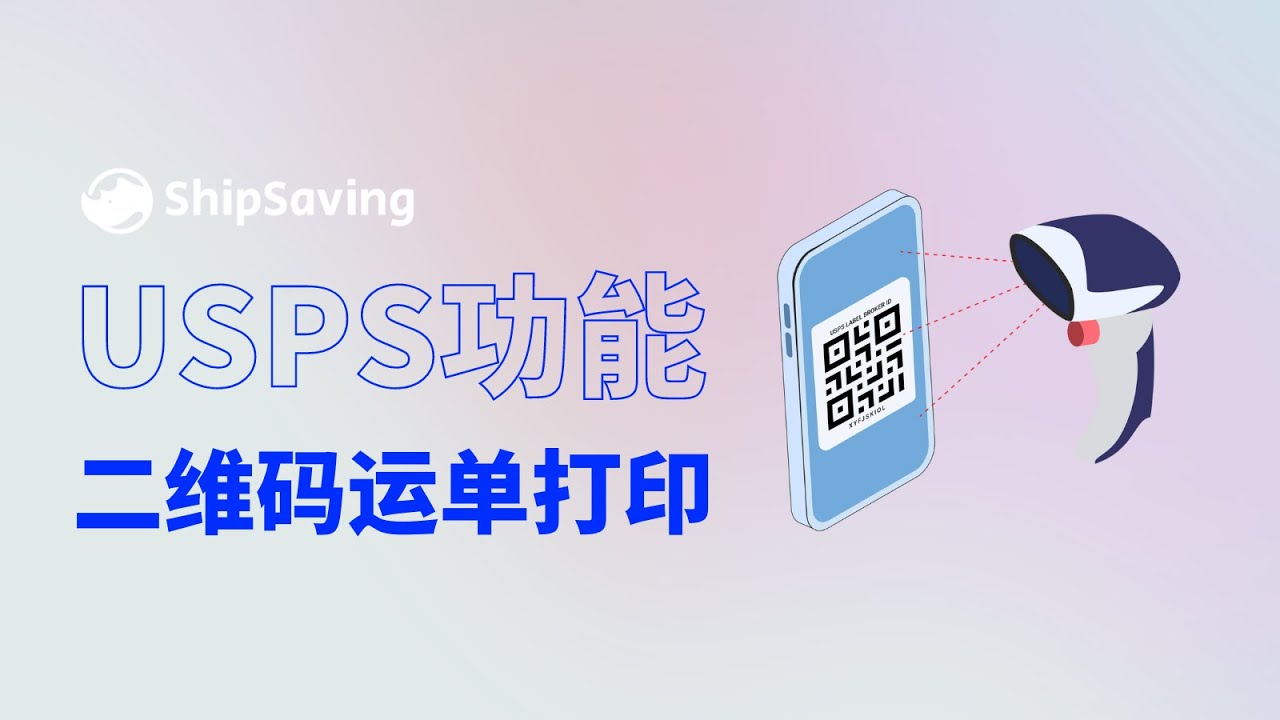 USPS Label Broker ShipSaving YouTube USPS Label Broker ShipSaving YouTube