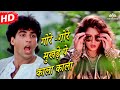 Gore Gore Mukhde Pe (HD) | Suhaag (1994) | Akshay Kumar | Nagma | Udit Narayan | Alka Yagnik