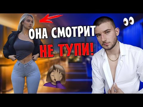 Как Себя Вести, Когда на Тебя Смотрит Девушка?