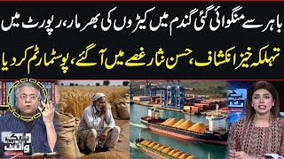 Detection Of Live Insects In Imported Wheat | Shocking Revelations | Hassan Nisar Got Angry |SamaaTV